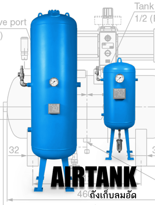 Air Tank-ถังเก็บลมอัด