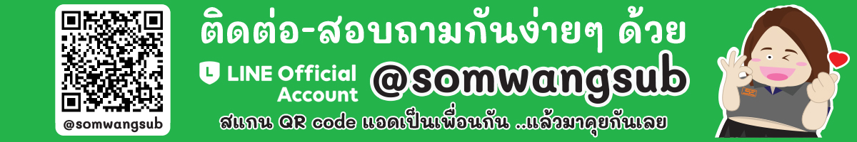 Somwangsub Line Official Account