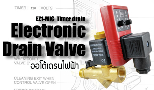 EZ1 MIC- Electronic Drain Valve ออโต้เดรนไฟฟ้า Timer drain JORC