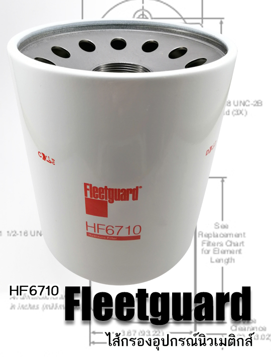 Fleetguard (ไส้กรองอุปกรณ์ระบบนิวเมติกส์)
