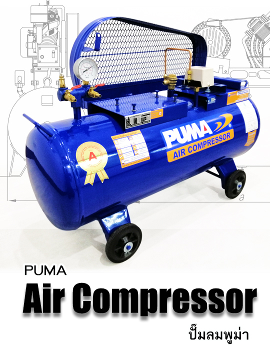 ปั๊มลมพูม่า (PUMA Air Compressor)