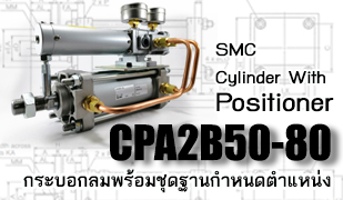 SMC CPA2B50-80_Cylinder with Positioner