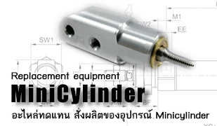order spare parts MiniCylinder